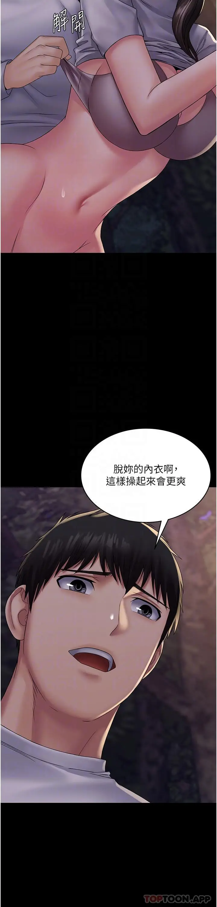 漫画《PUA完全攻略》第19话第25张图