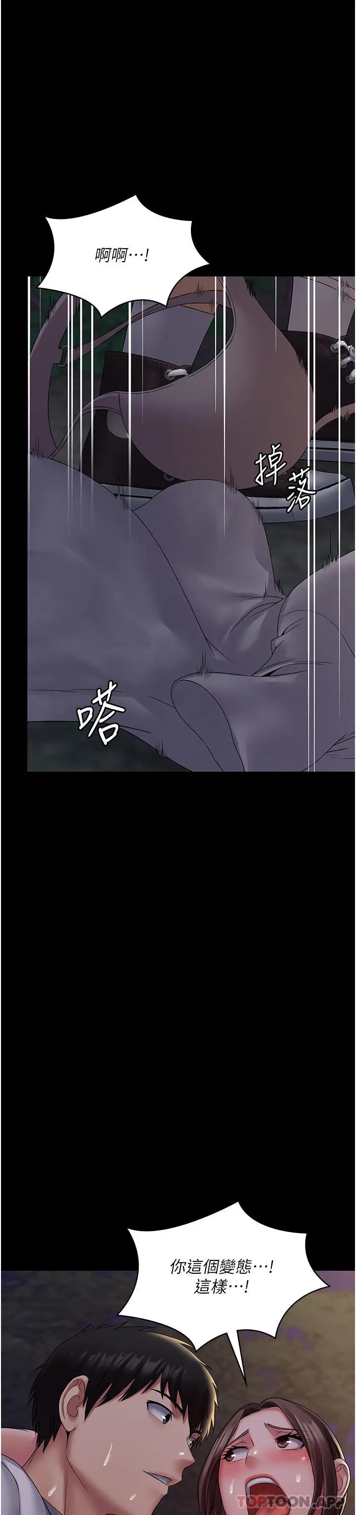 漫画《PUA完全攻略》第19话第26张图