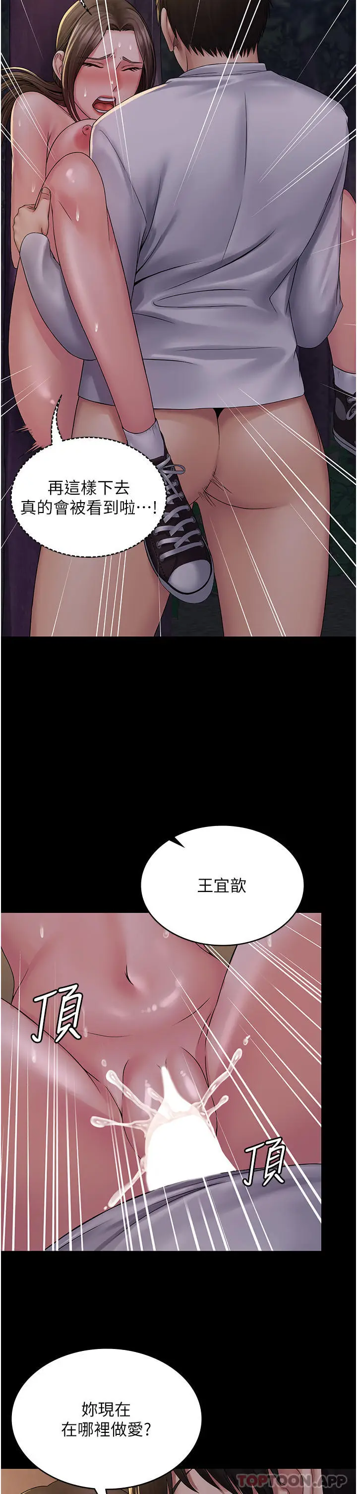 漫画《PUA完全攻略》第19话第34张图