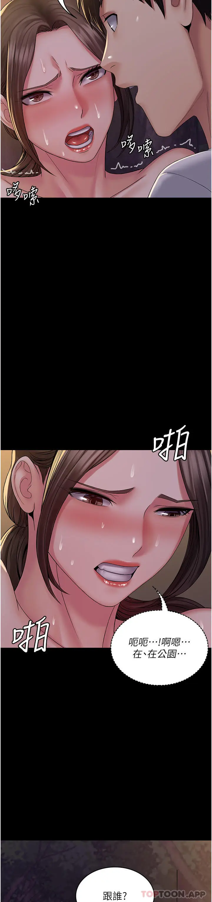 漫画《PUA完全攻略》第19话第35张图