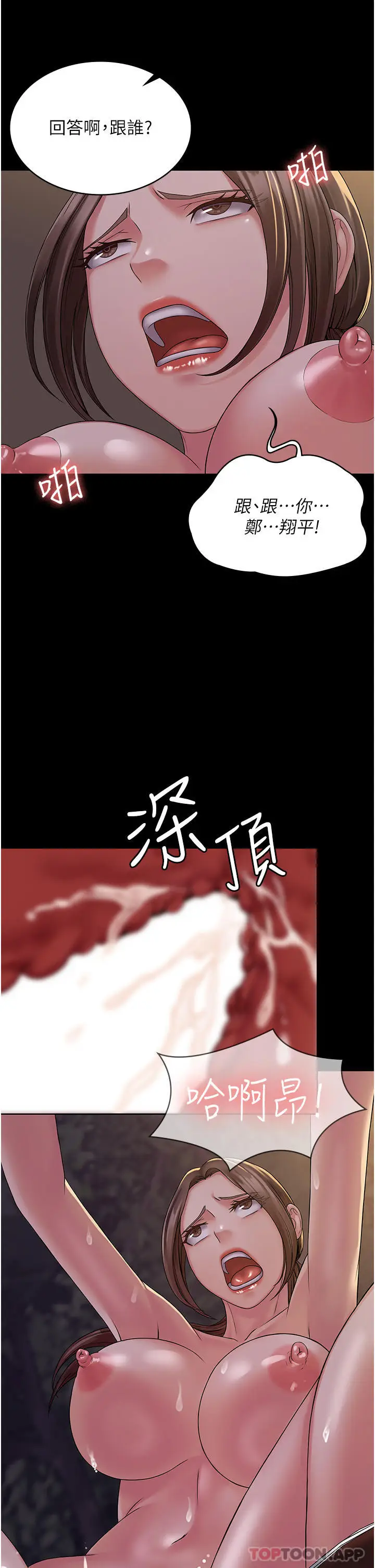 漫画《PUA完全攻略》第19话第38张图