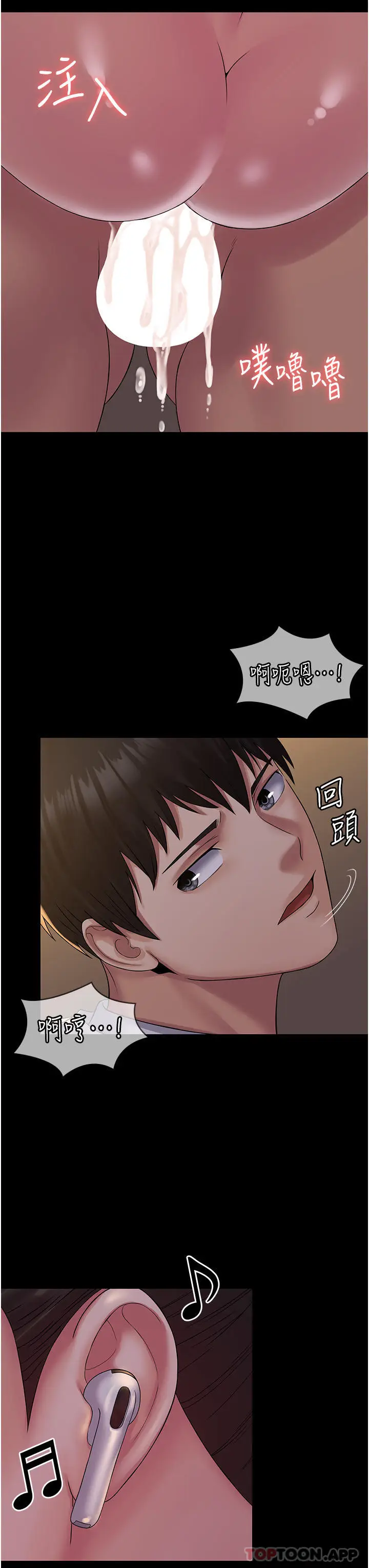 漫画《PUA完全攻略》第19话第39张图