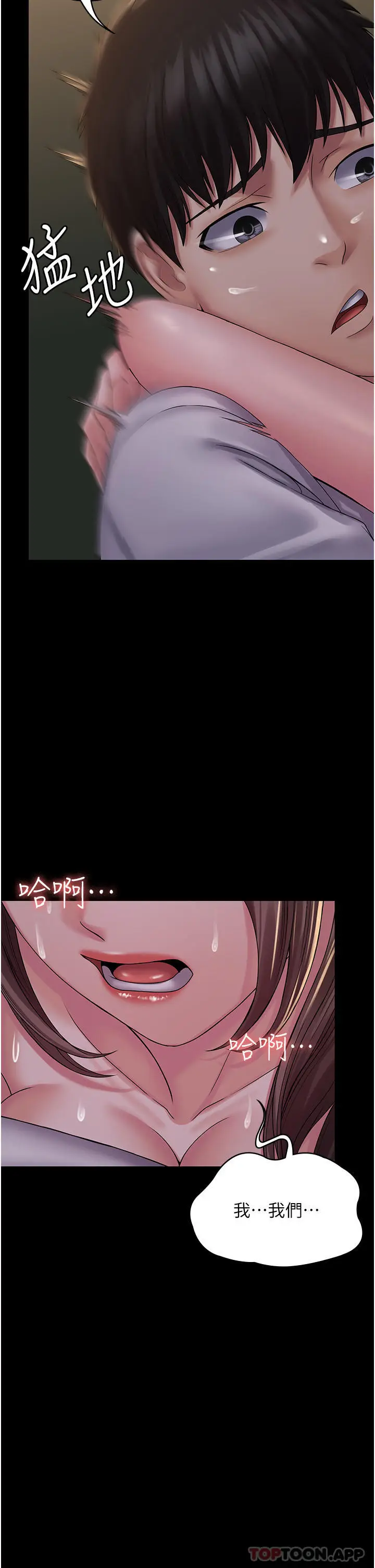 漫画《PUA完全攻略》第19话第42张图