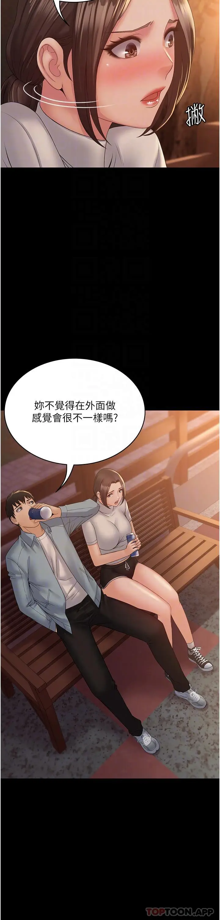 漫画《PUA完全攻略》第19话第6张图