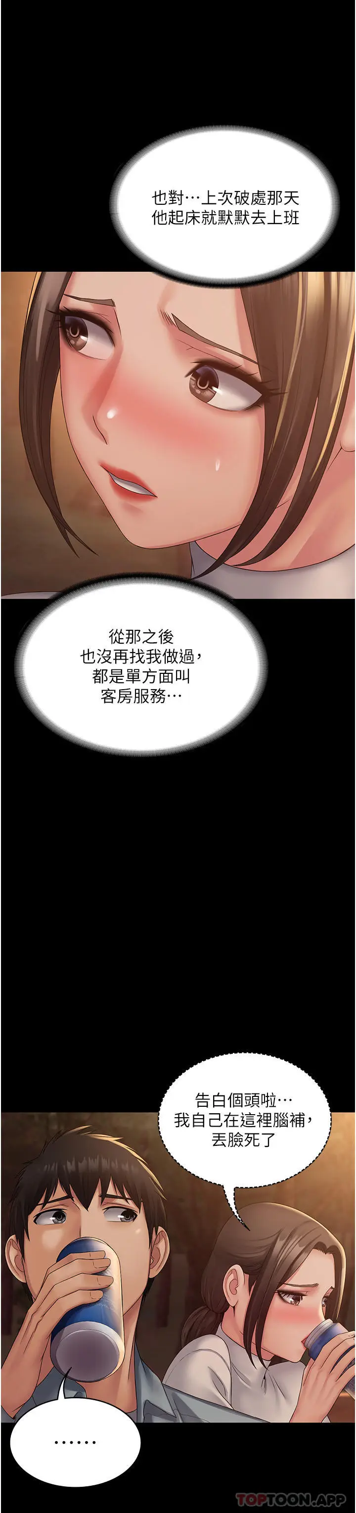 漫画《PUA完全攻略》第19话第7张图