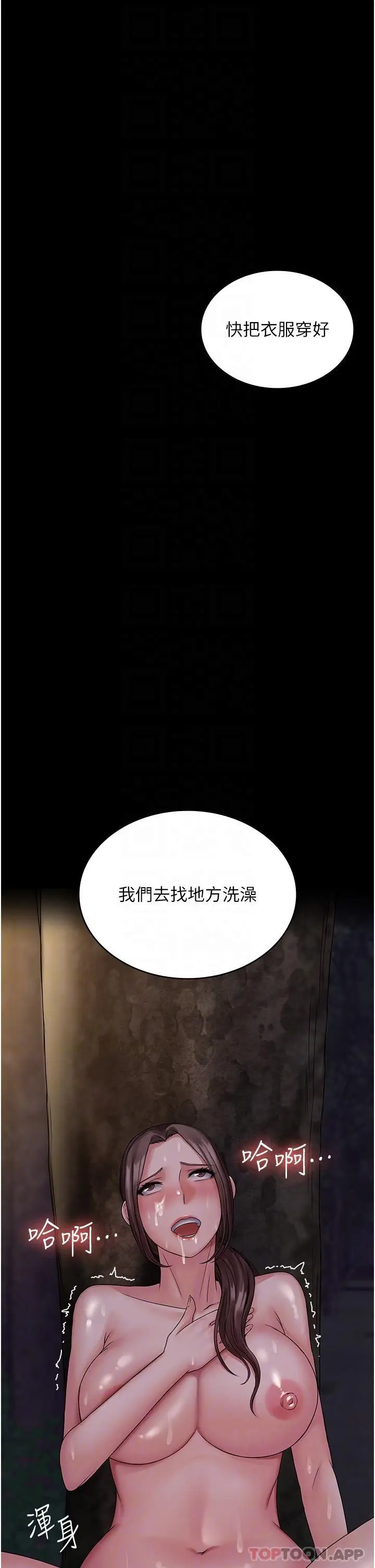 漫画《PUA完全攻略》第20话第13张图