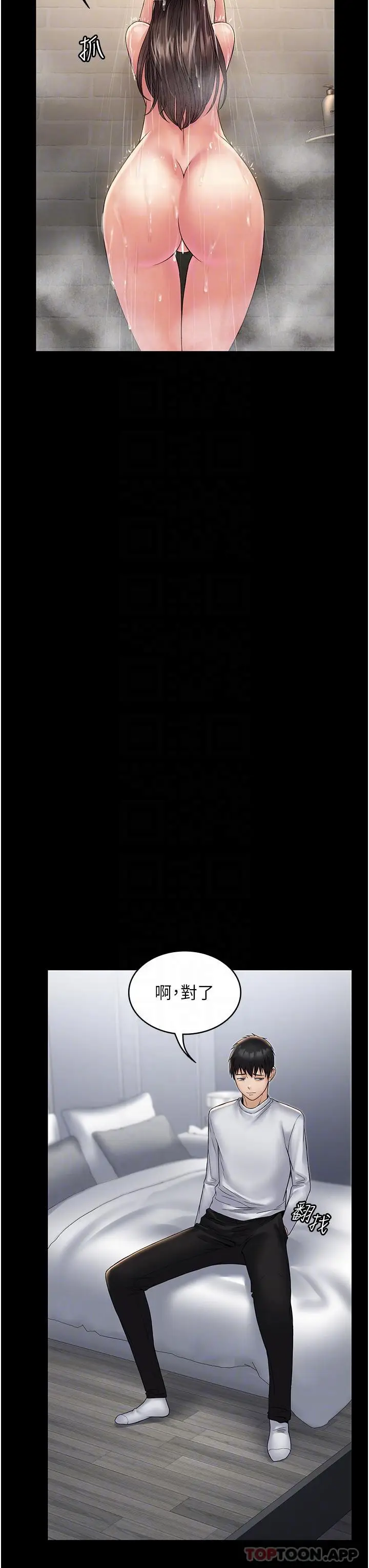 漫画《PUA完全攻略》第20话第17张图