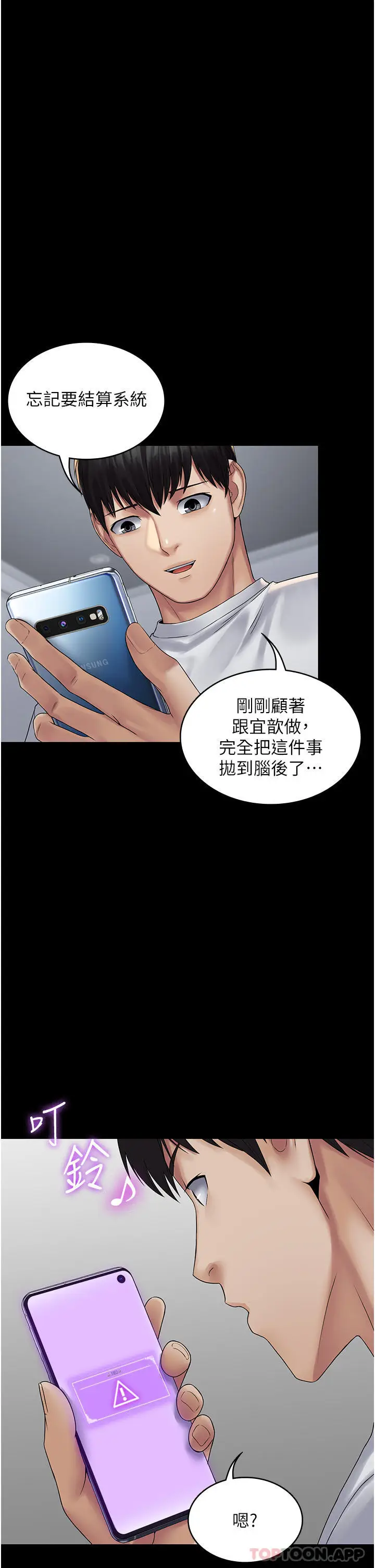 漫画《PUA完全攻略》第20话第18张图