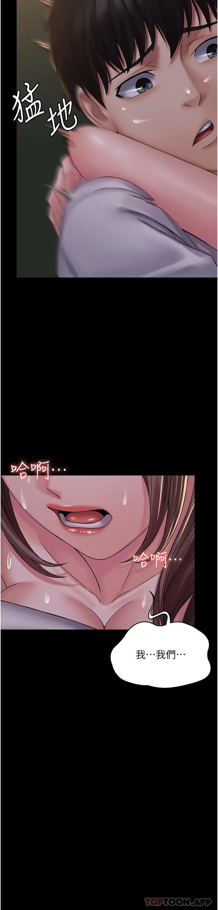 漫画《PUA完全攻略》第20话第2张图
