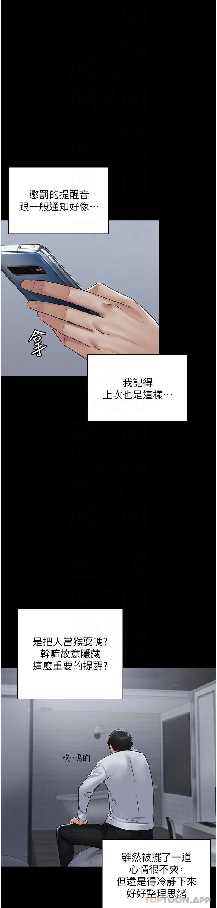 漫画《PUA完全攻略》第20话第21张图