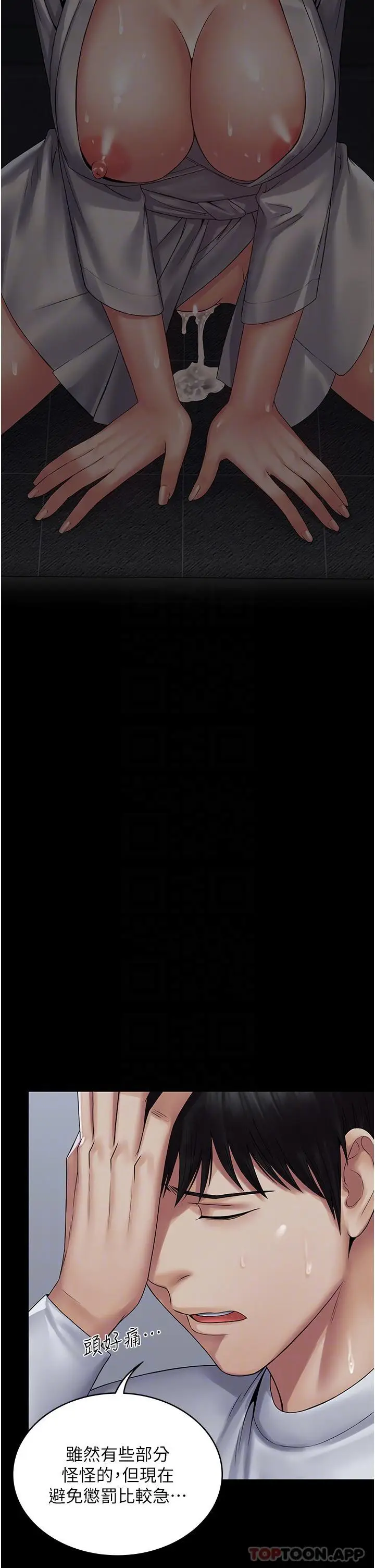 漫画《PUA完全攻略》第20话第23张图