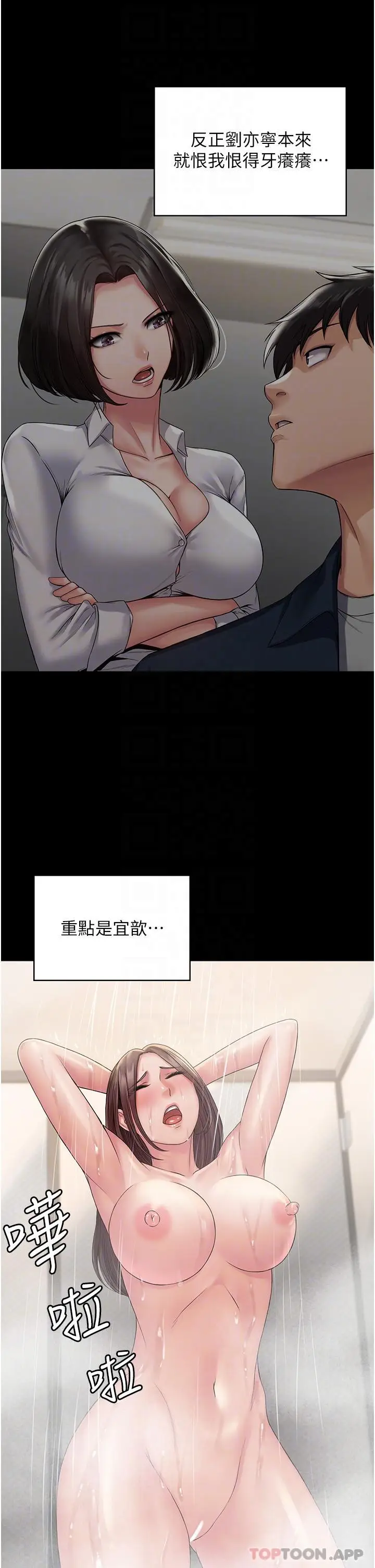 漫画《PUA完全攻略》第20话第24张图