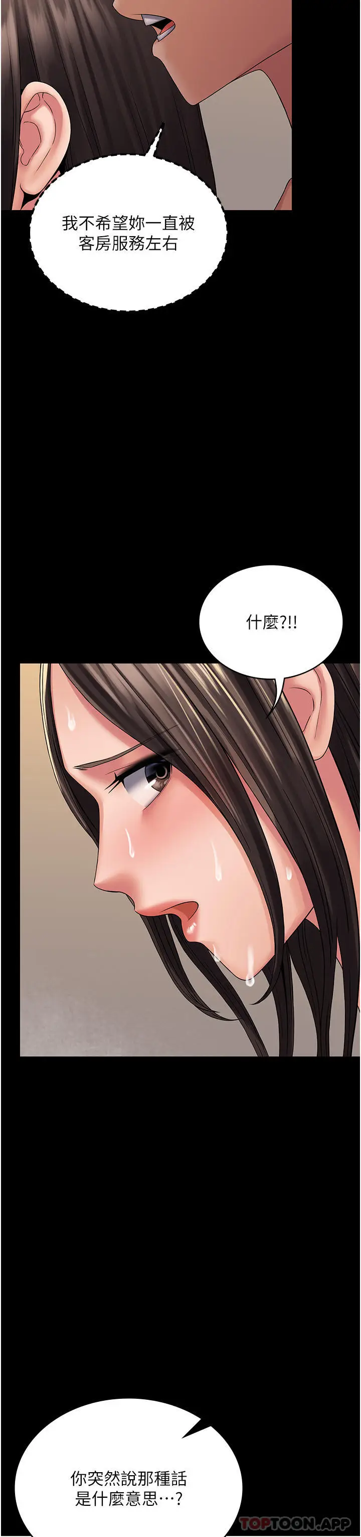 漫画《PUA完全攻略》第20话第36张图