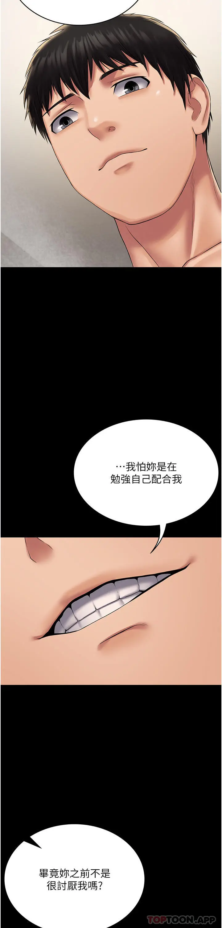 漫画《PUA完全攻略》第20话第37张图