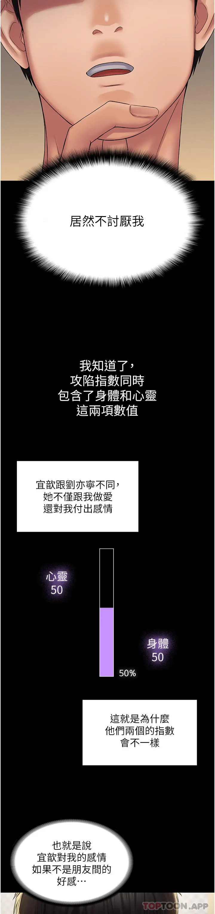 漫画《PUA完全攻略》第20话第41张图