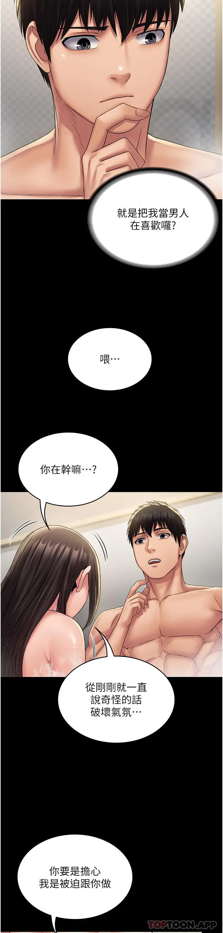 漫画《PUA完全攻略》第20话第42张图