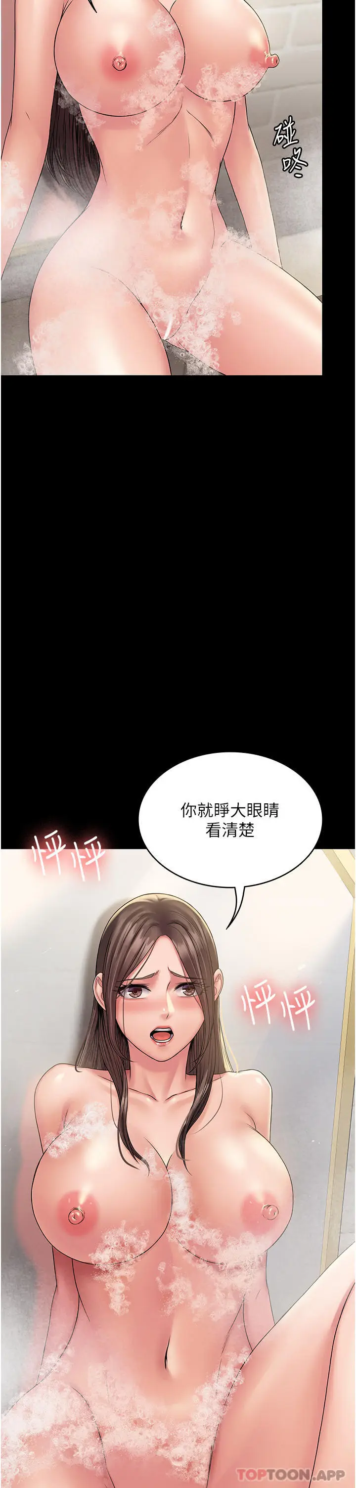漫画《PUA完全攻略》第20话第43张图