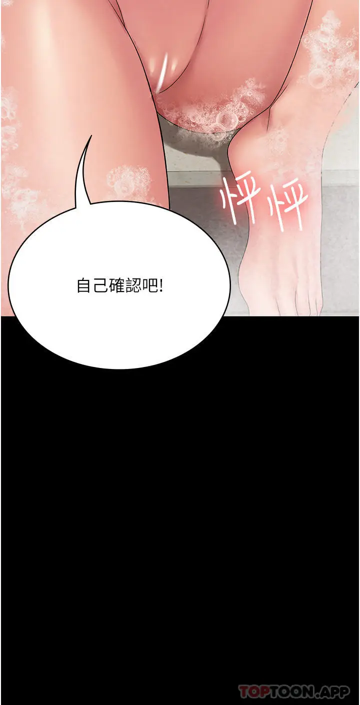 漫画《PUA完全攻略》第20话第44张图