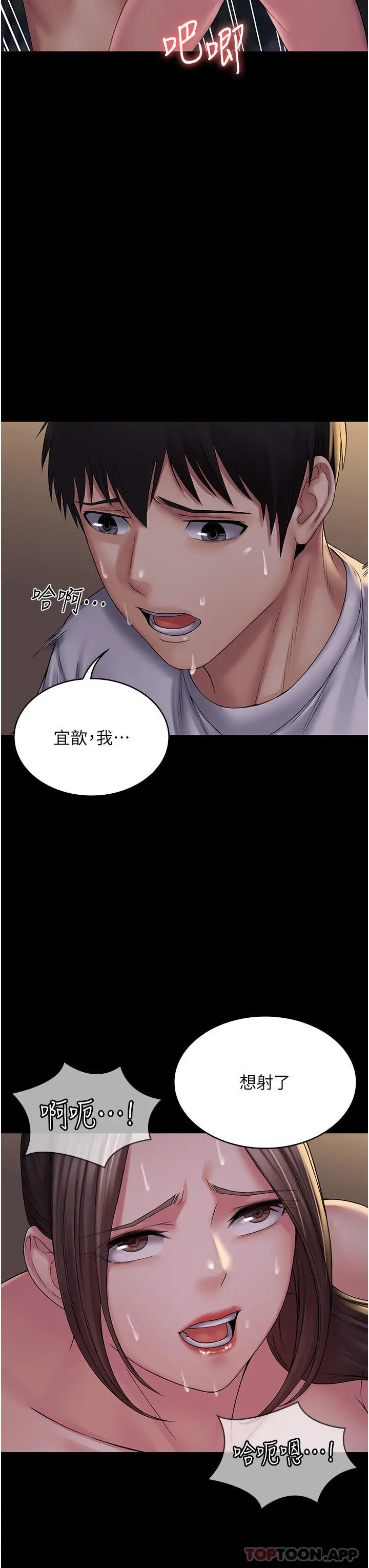 漫画《PUA完全攻略》第20话第7张图
