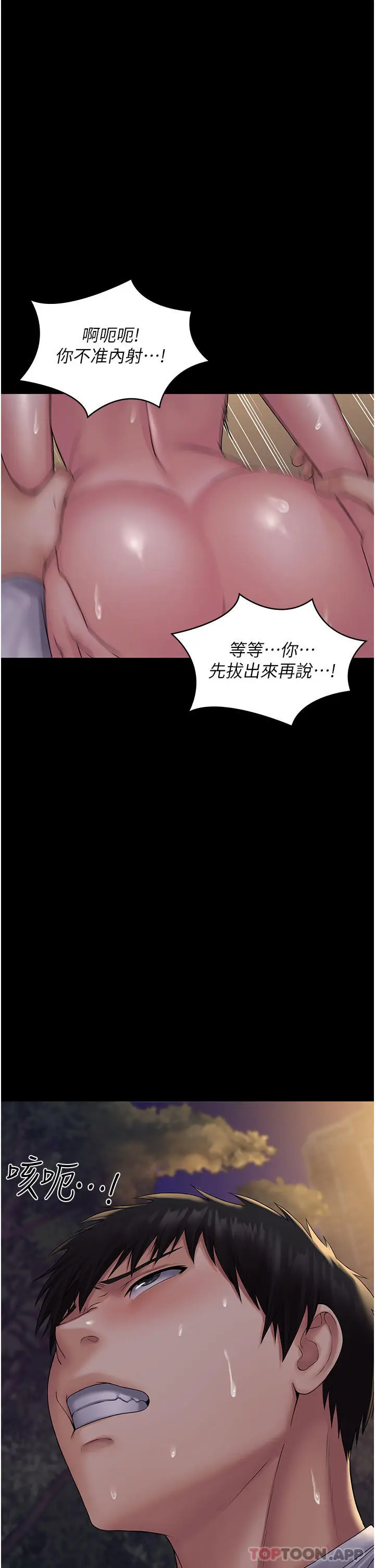 漫画《PUA完全攻略》第20话第8张图