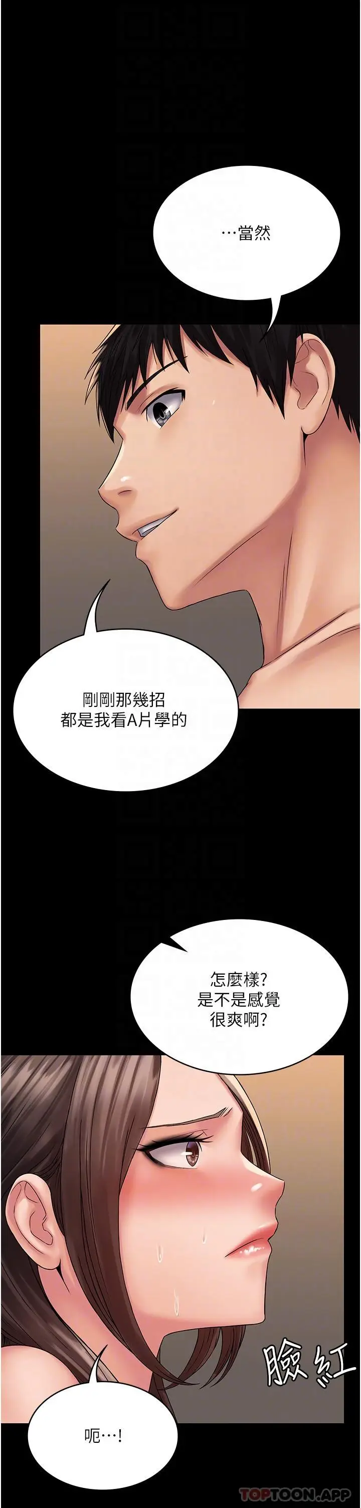 漫画《PUA完全攻略》第21话第10张图