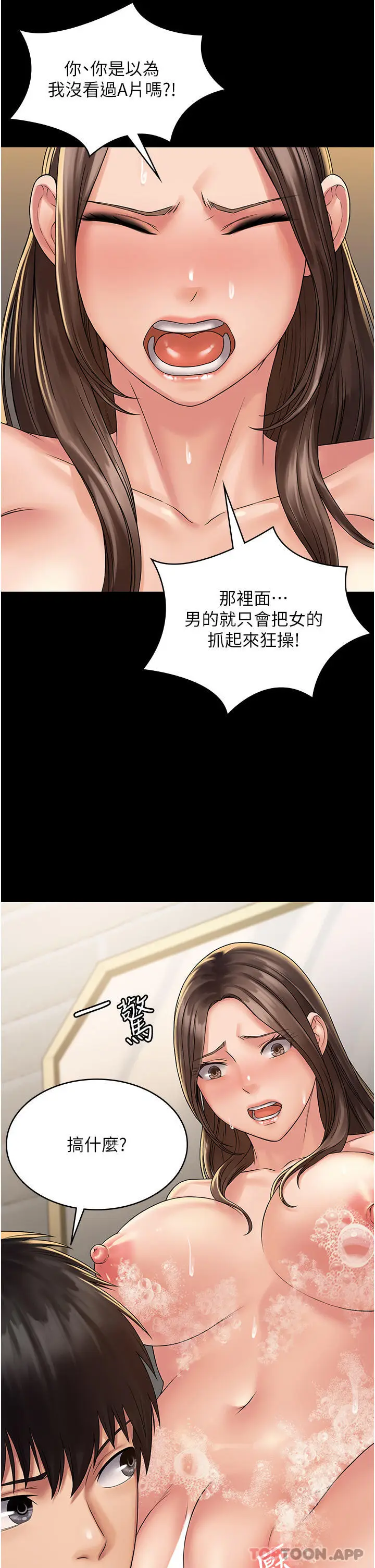漫画《PUA完全攻略》第21话第11张图