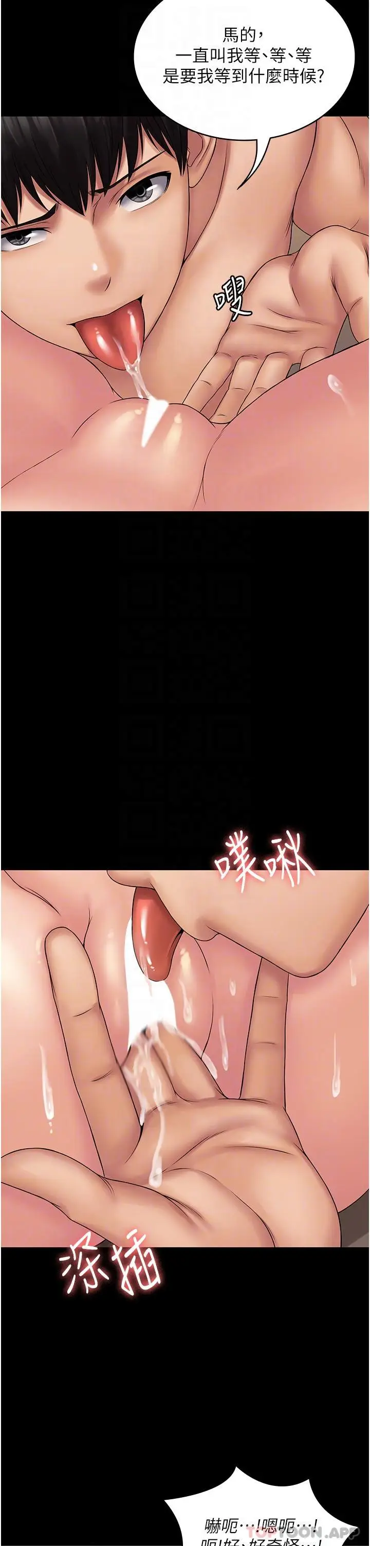 漫画《PUA完全攻略》第21话第17张图