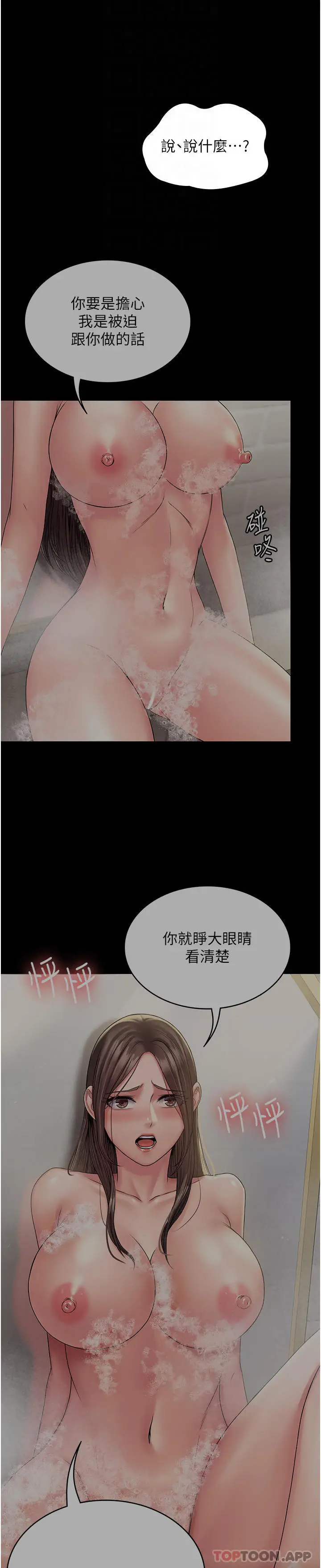 漫画《PUA完全攻略》第21话第25张图
