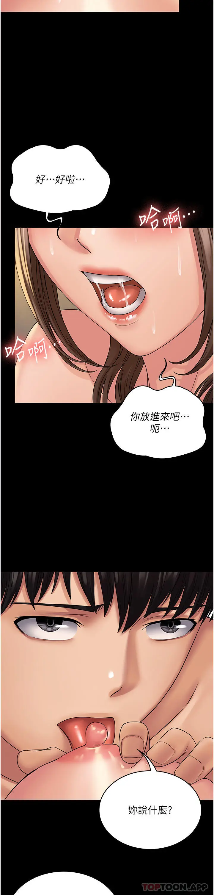 漫画《PUA完全攻略》第21话第31张图