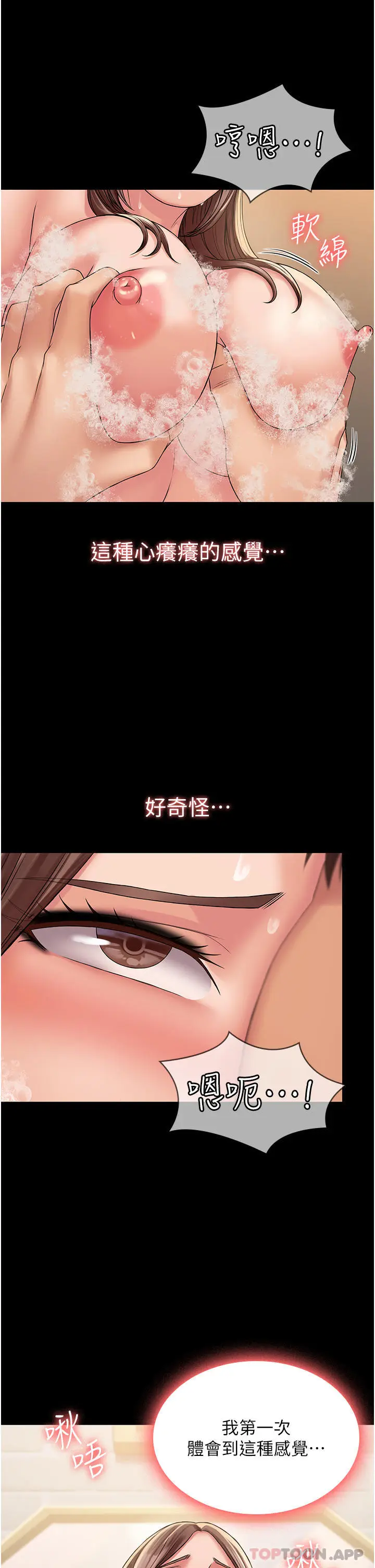 漫画《PUA完全攻略》第21话第7张图