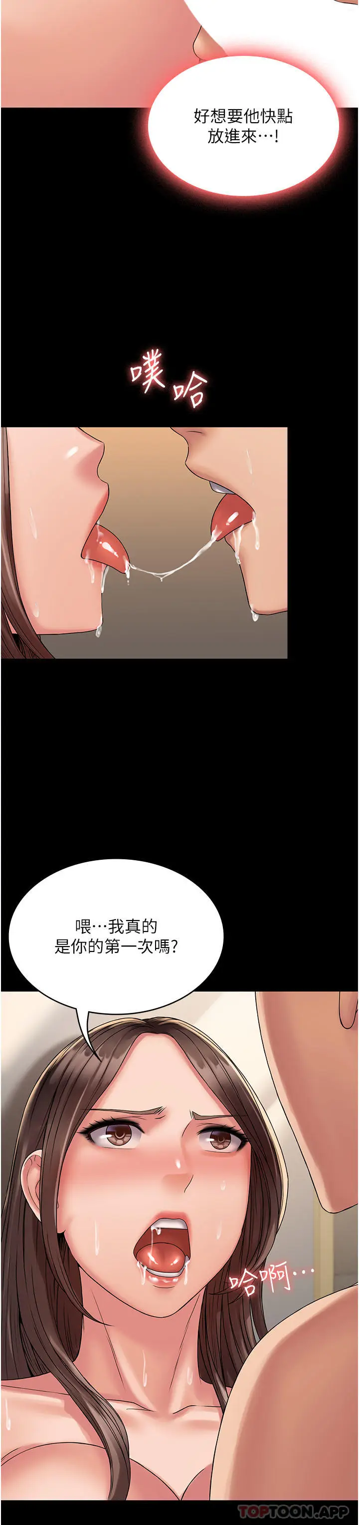 漫画《PUA完全攻略》第21话第9张图