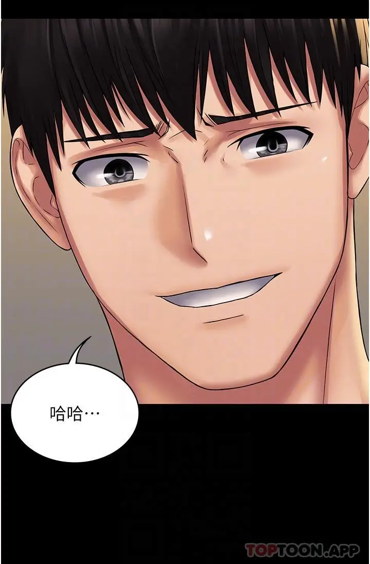 漫画《PUA完全攻略》第22话第14张图