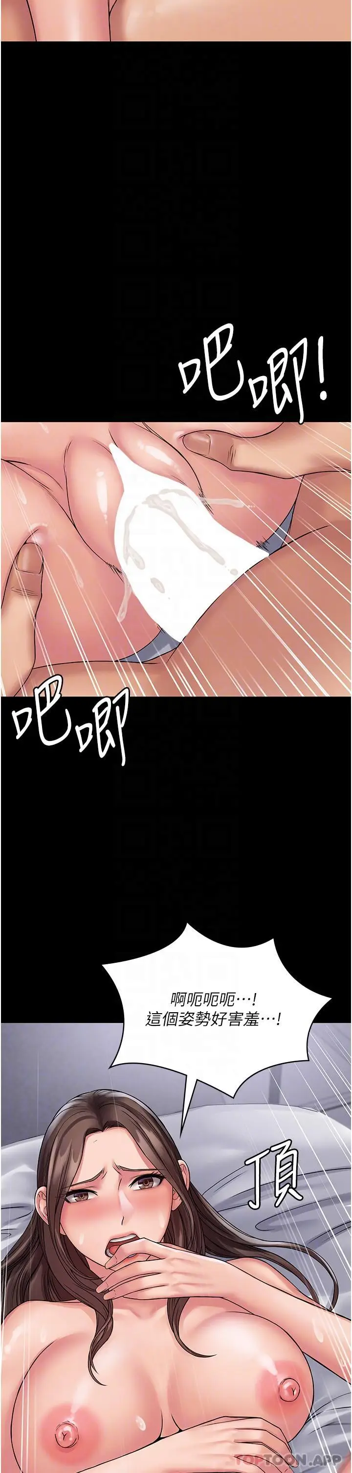 漫画《PUA完全攻略》第22话第24张图
