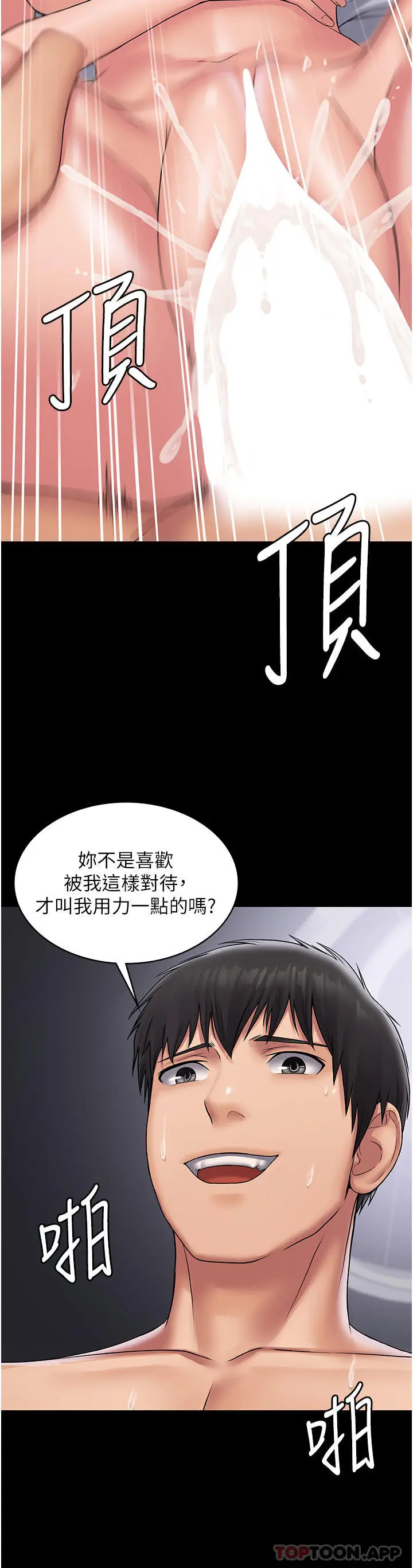 漫画《PUA完全攻略》第22话第25张图