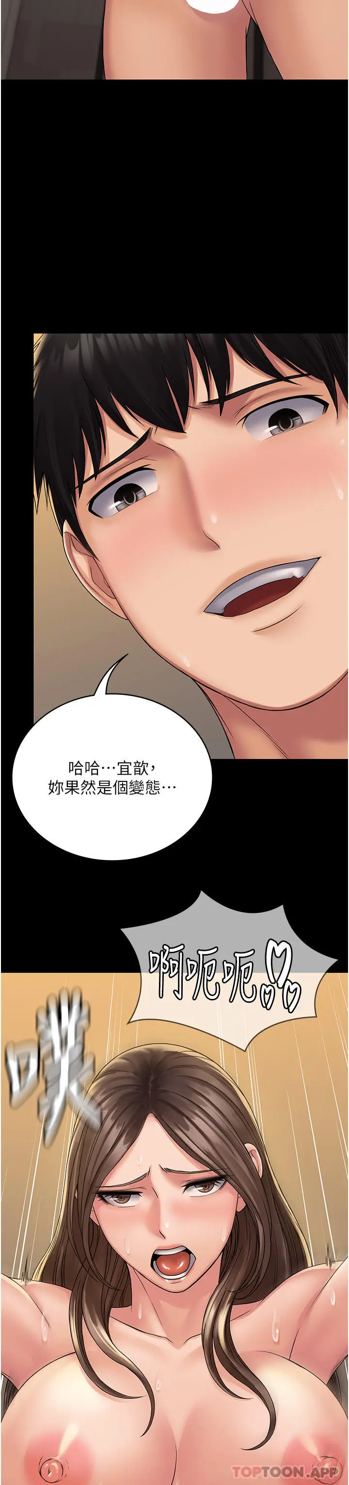 漫画《PUA完全攻略》第22话第3张图