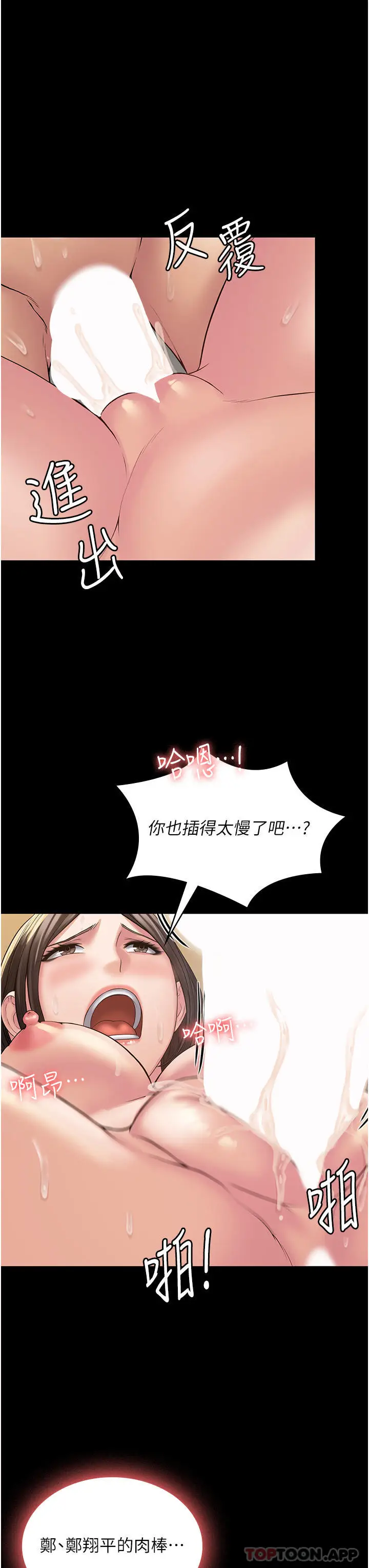 漫画《PUA完全攻略》第22话第8张图