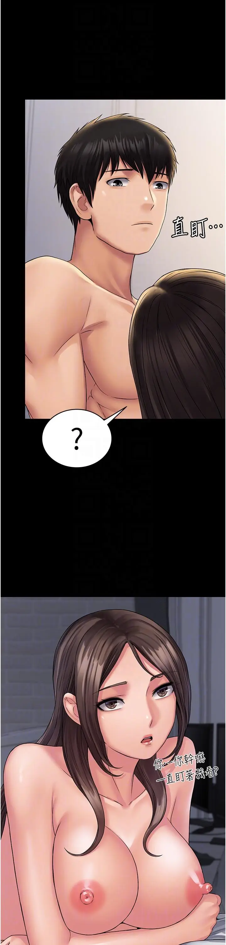 漫画《PUA完全攻略》第23话第10张图