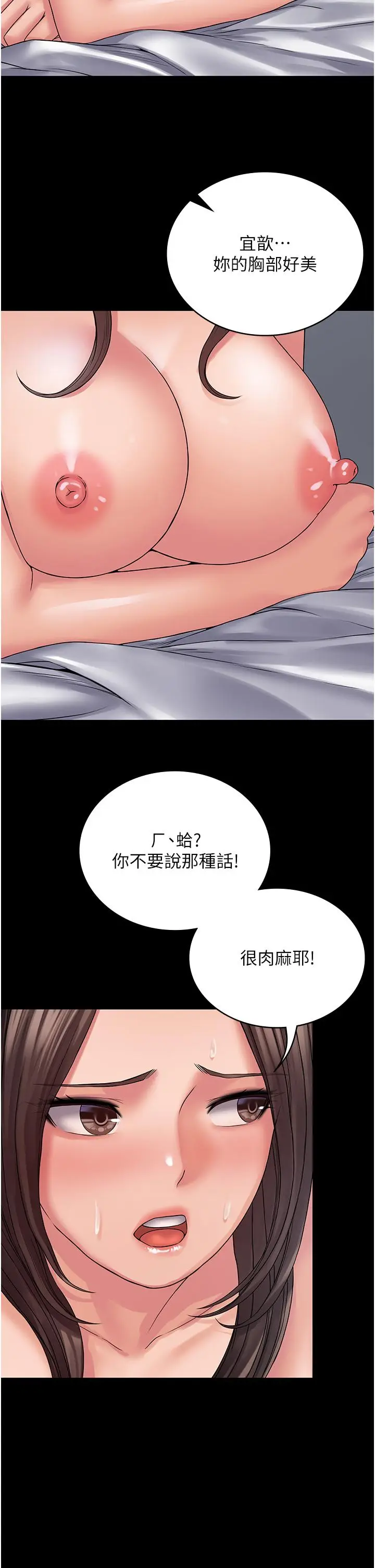 漫画《PUA完全攻略》第23话第11张图