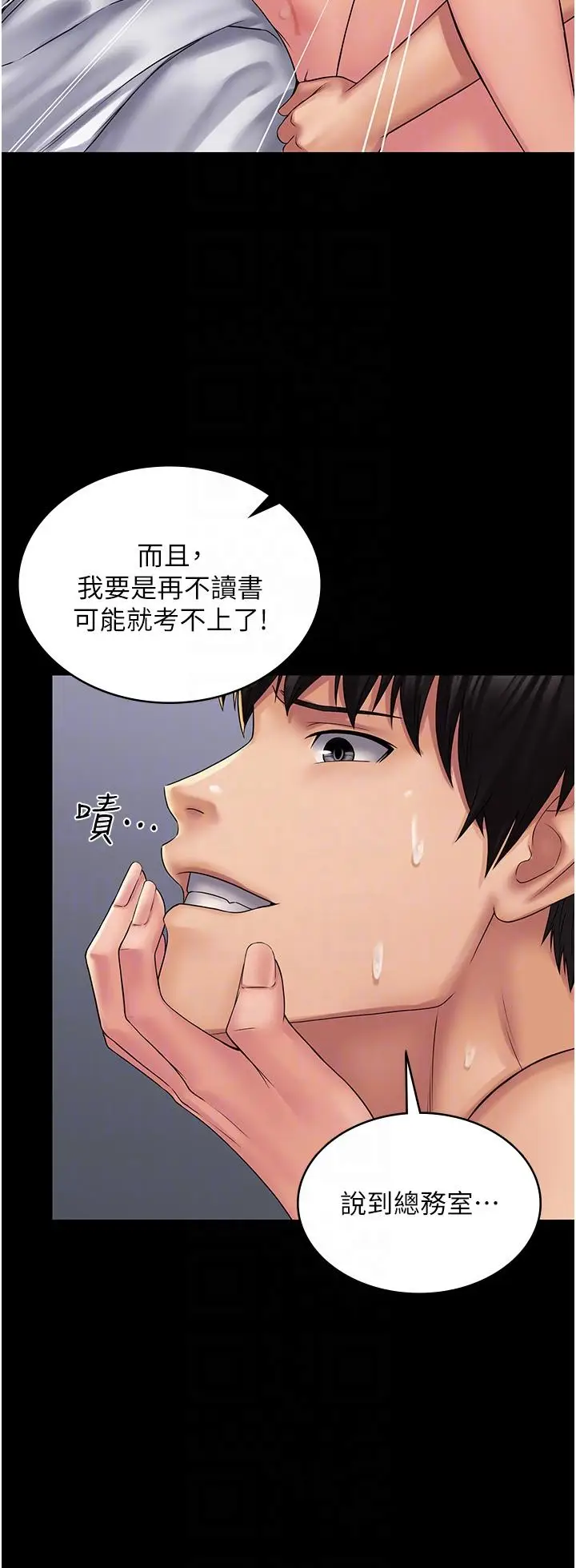 漫画《PUA完全攻略》第23话第14张图