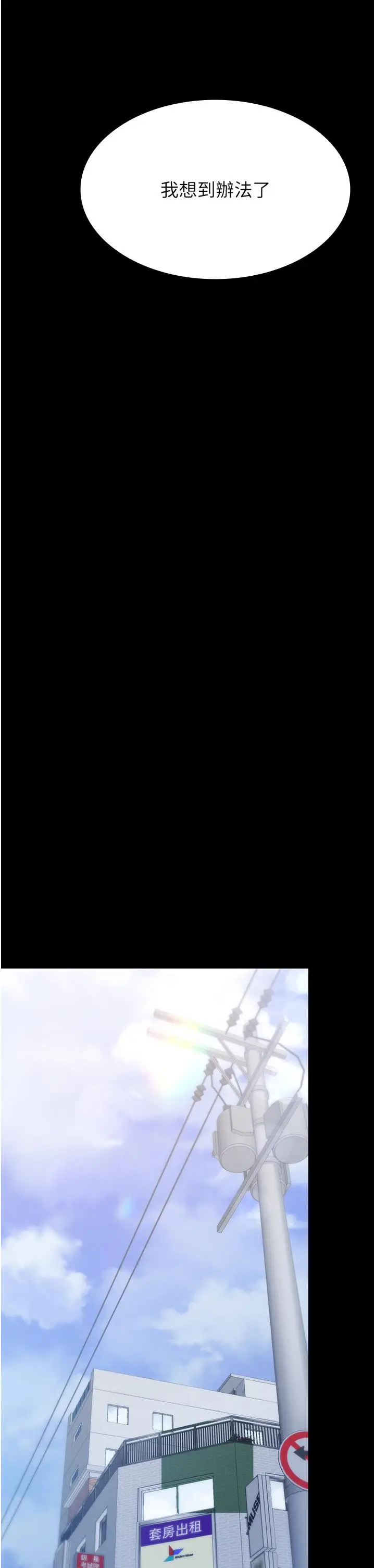 漫画《PUA完全攻略》第23话第15张图