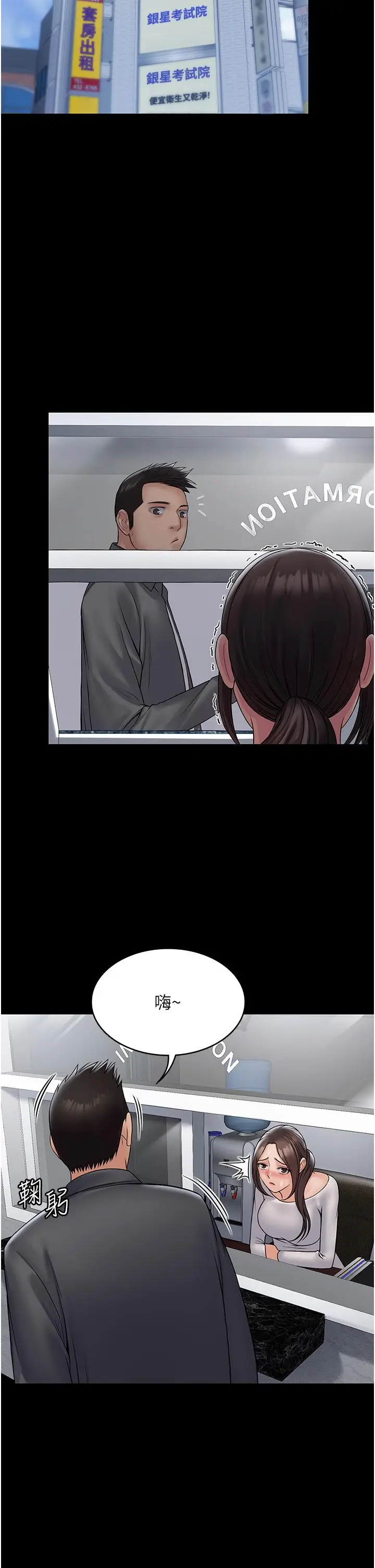 漫画《PUA完全攻略》第23话第16张图