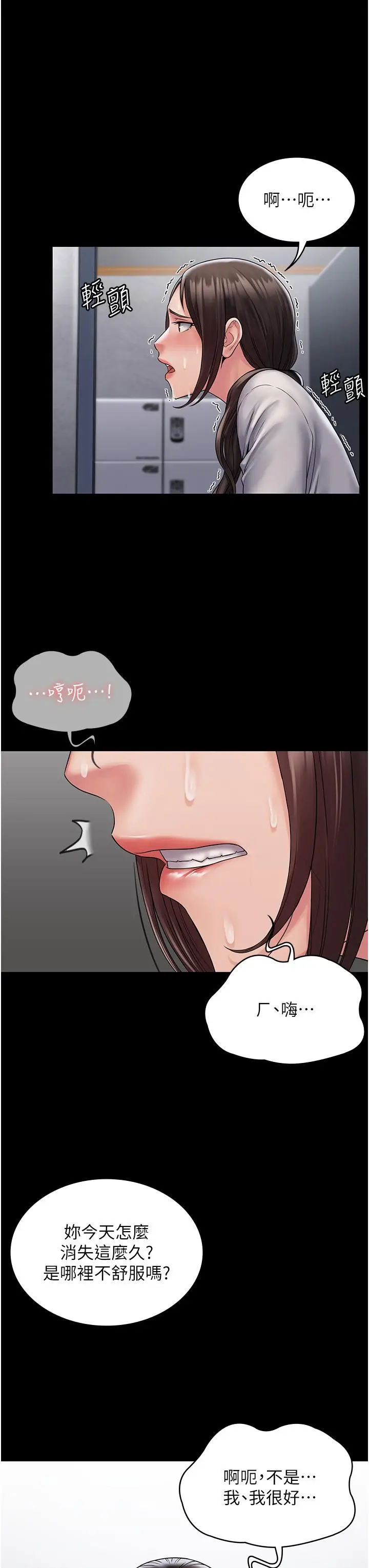 漫画《PUA完全攻略》第23话第17张图