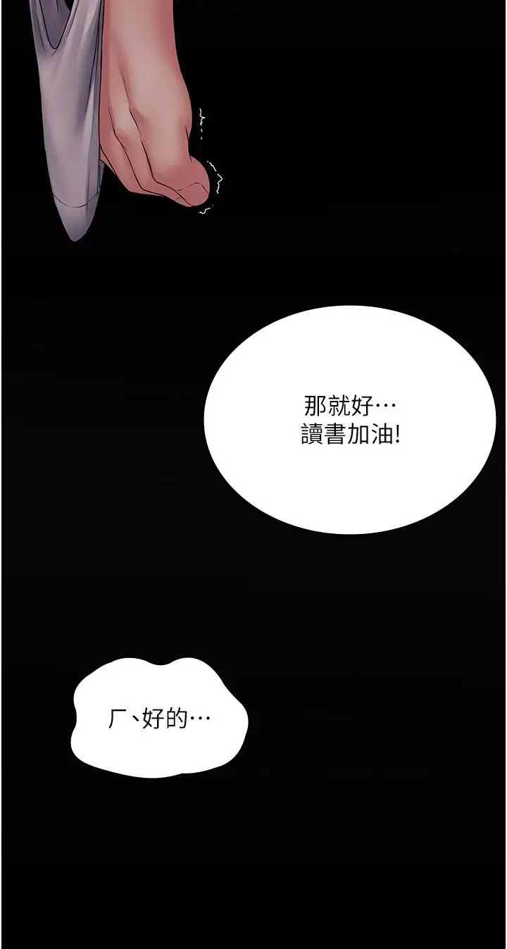 漫画《PUA完全攻略》第23话第19张图