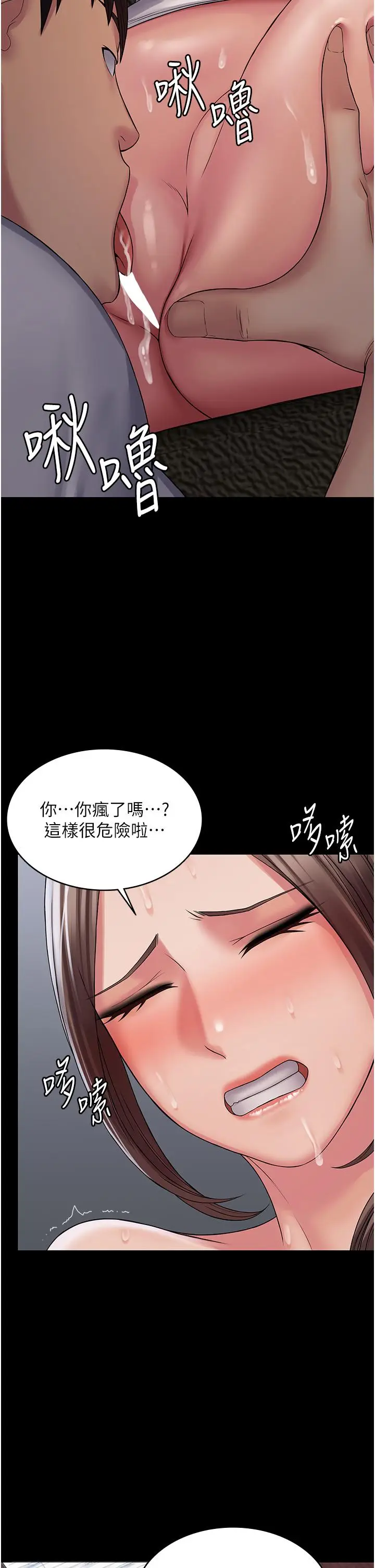 漫画《PUA完全攻略》第23话第21张图