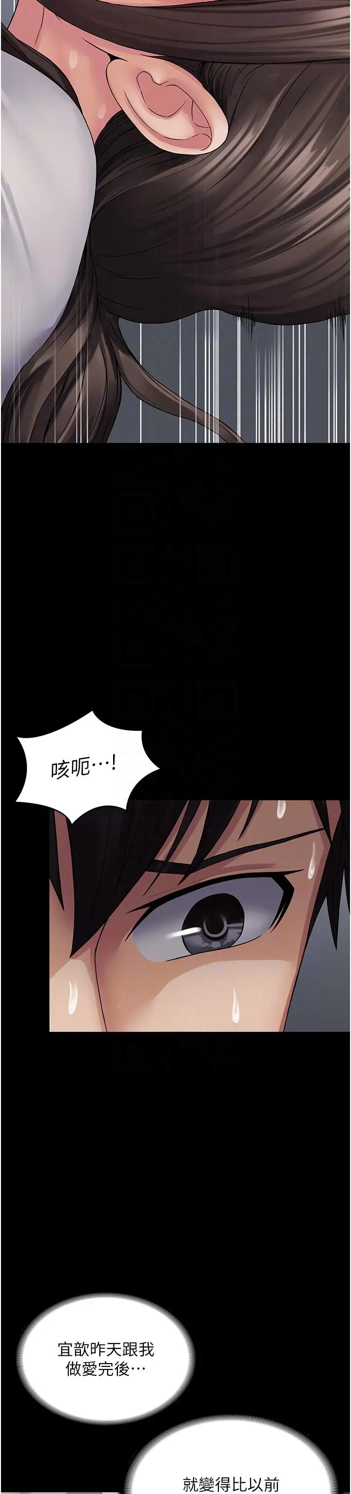漫画《PUA完全攻略》第23话第30张图