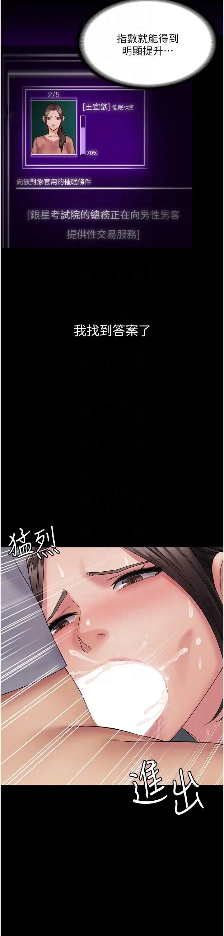 漫画《PUA完全攻略》第23话第32张图