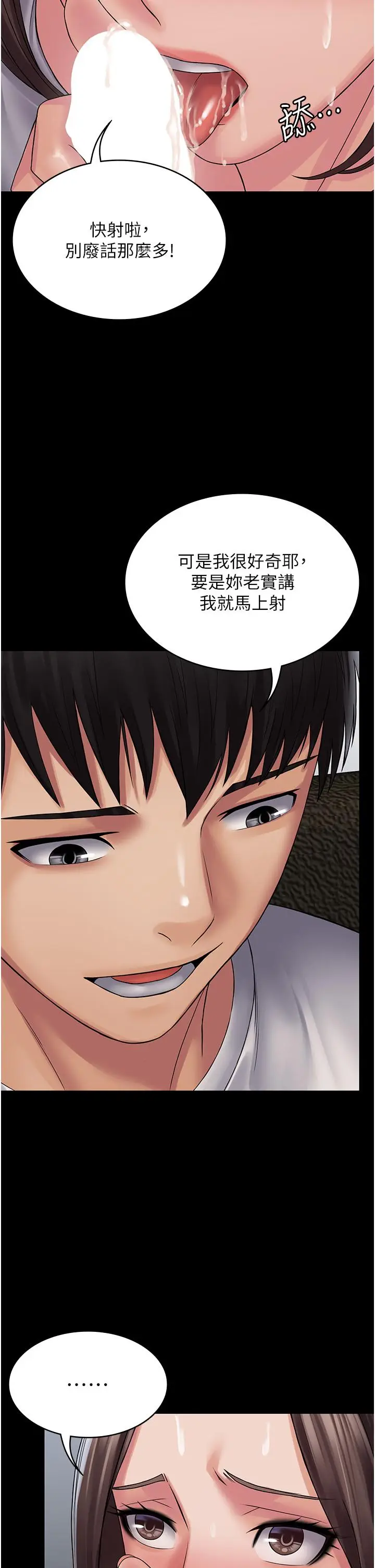 漫画《PUA完全攻略》第23话第35张图
