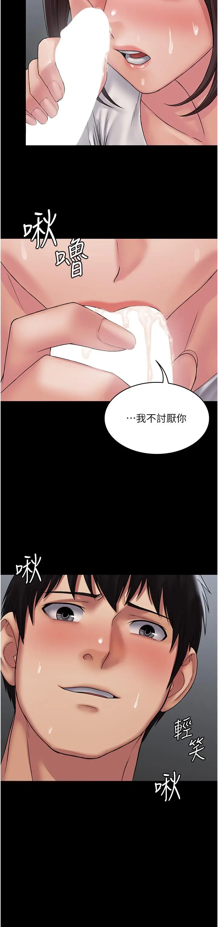 漫画《PUA完全攻略》第23话第36张图