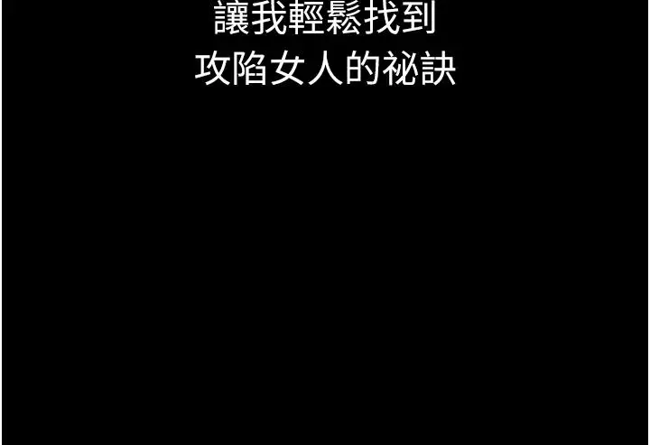 漫画《PUA完全攻略》第23话第39张图