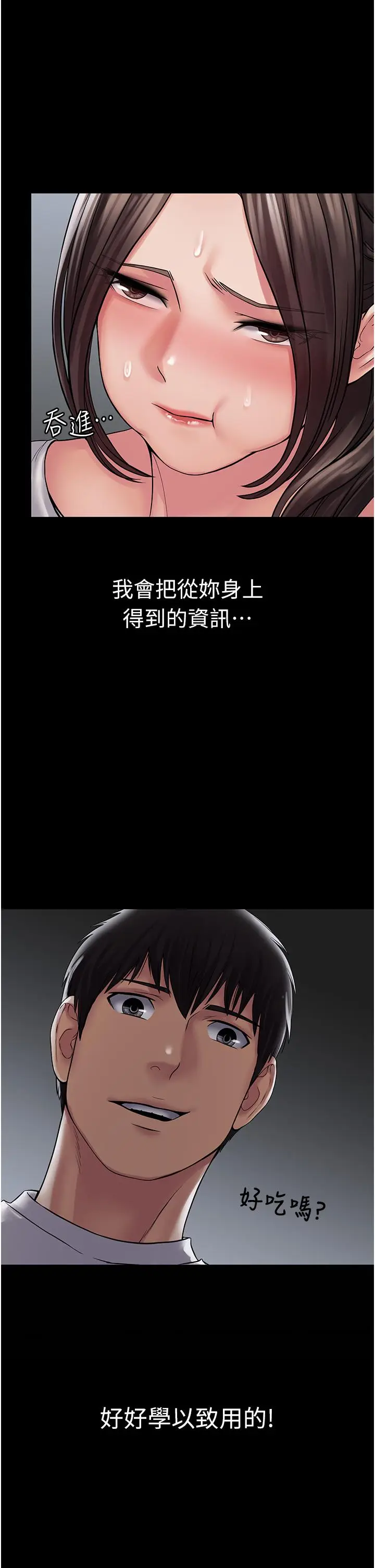 漫画《PUA完全攻略》第23话第40张图